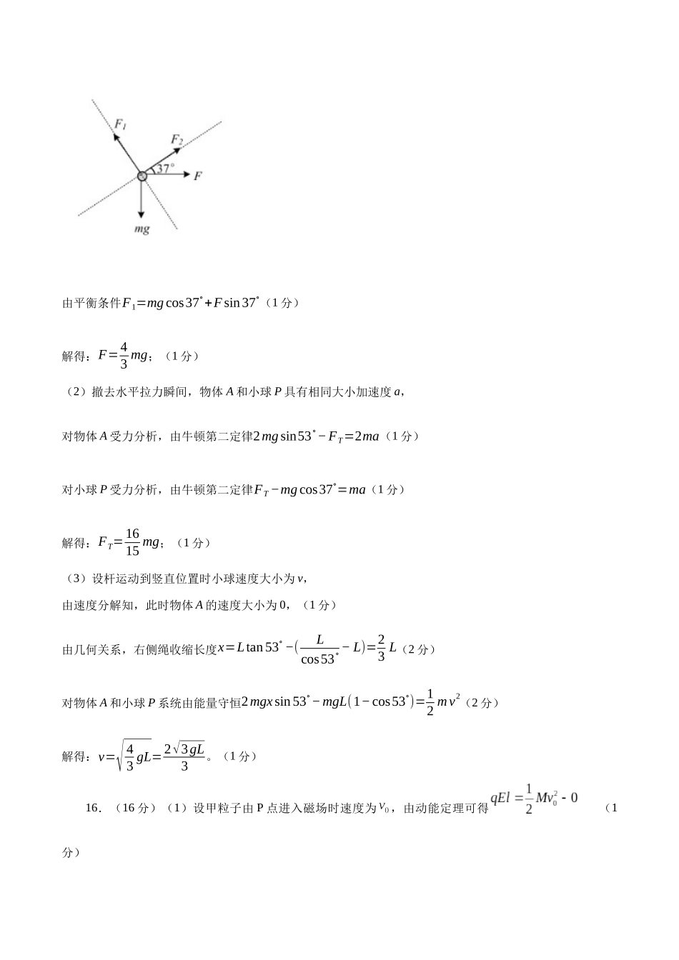 物理二（江苏卷）（参考答案） - .docx_第3页