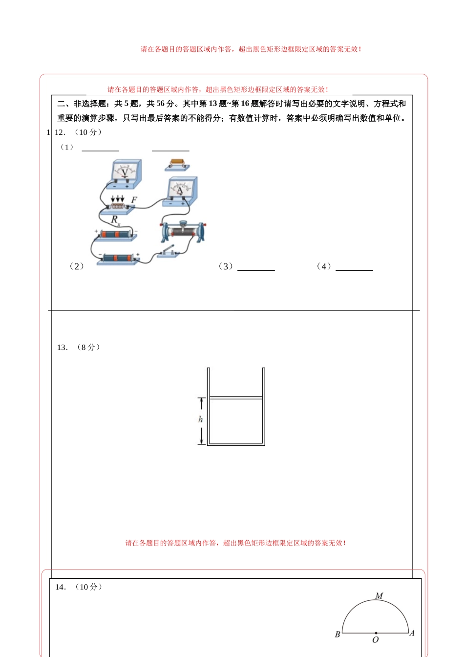物理二(江苏卷)(答题卡)A4版 .docx_第2页