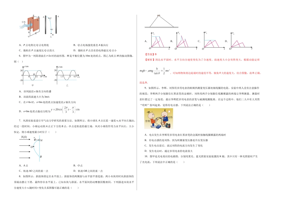 物理二（江苏卷）（考试版A3）  .docx_第2页