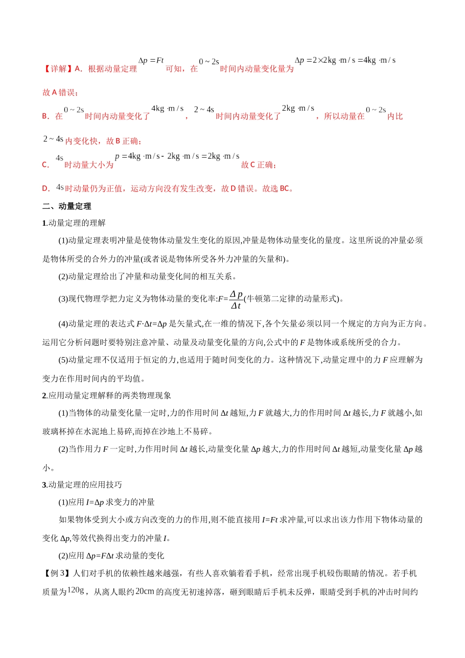 专题36 动量 冲量和动量定理（解析版）.docx_第3页