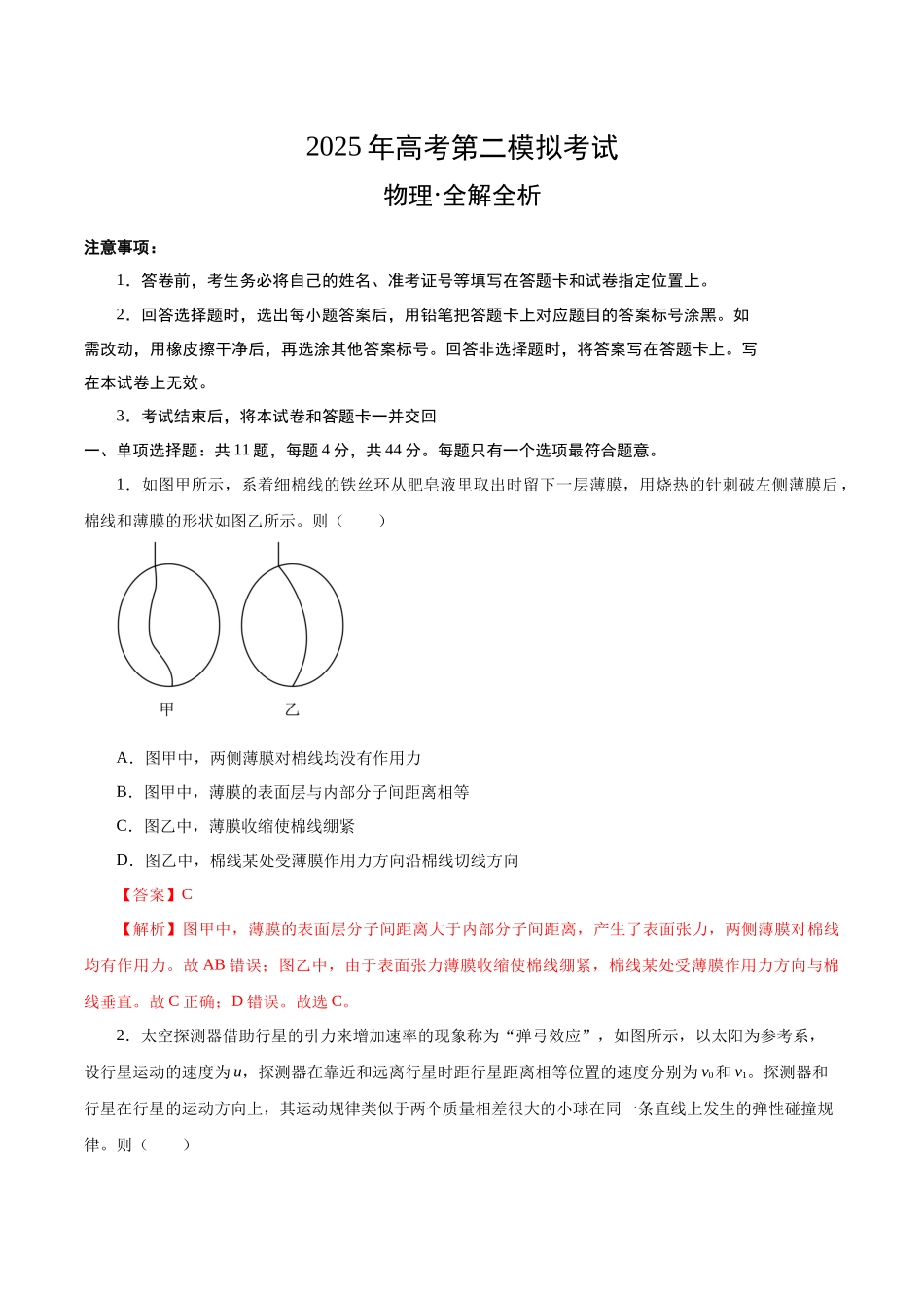 物理二（江苏卷）（全解全析）.docx_第1页