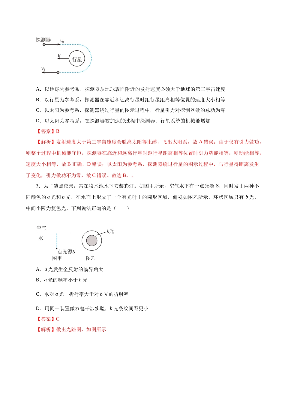 物理二（江苏卷）（全解全析）.docx_第2页