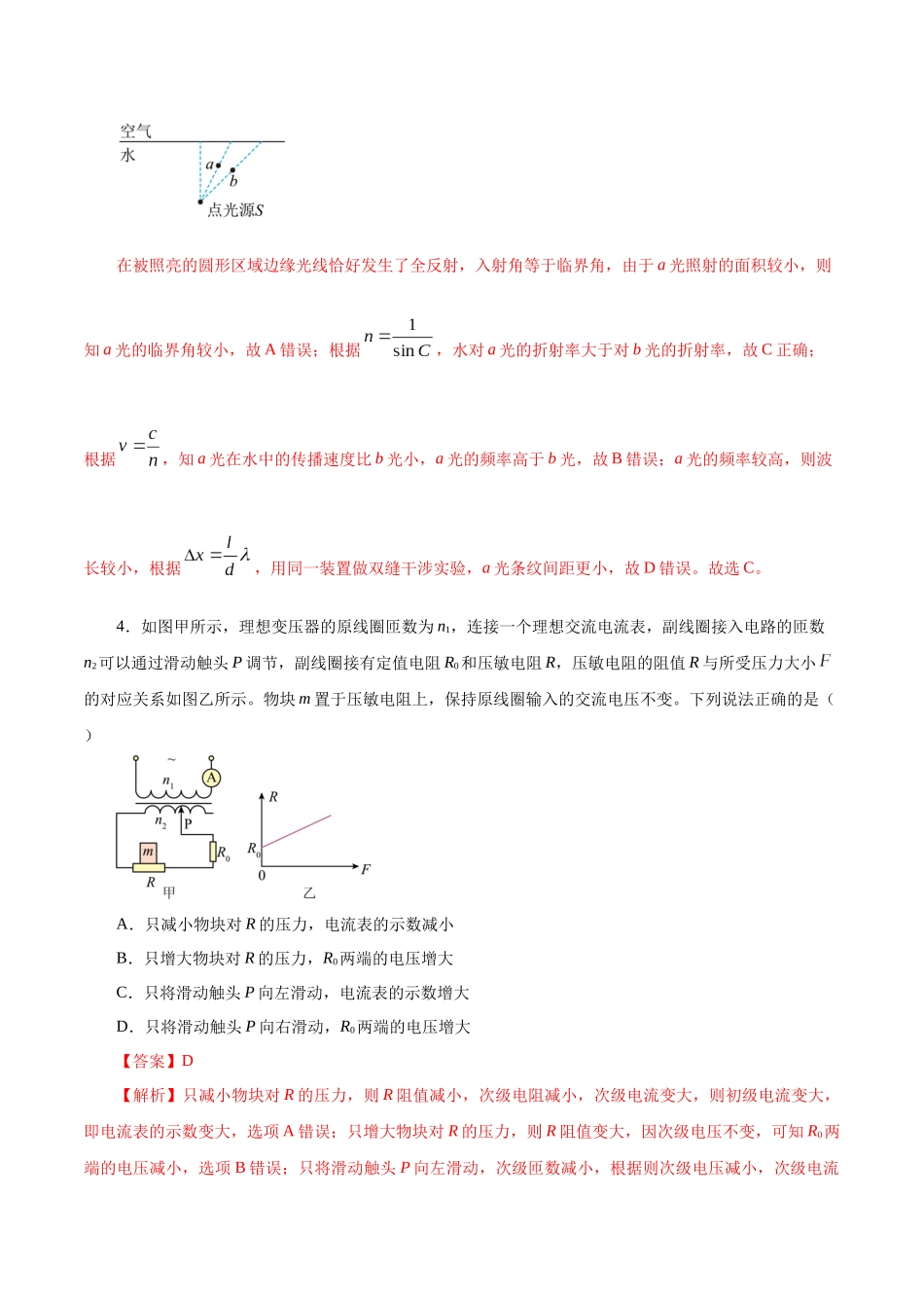 物理二（江苏卷）（全解全析）.docx_第3页