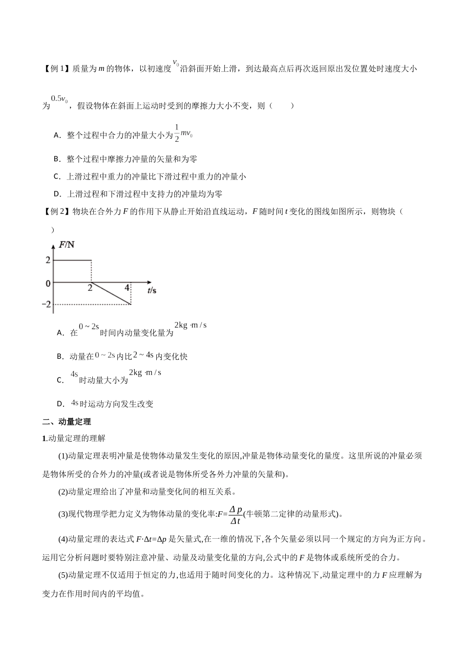 专题36 动量 冲量和动量定理（原卷版）.docx_第2页