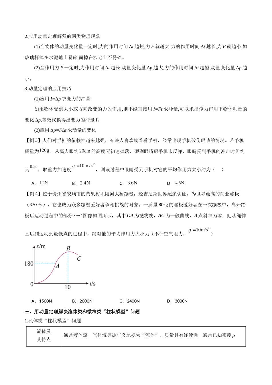 专题36 动量 冲量和动量定理（原卷版）.docx_第3页