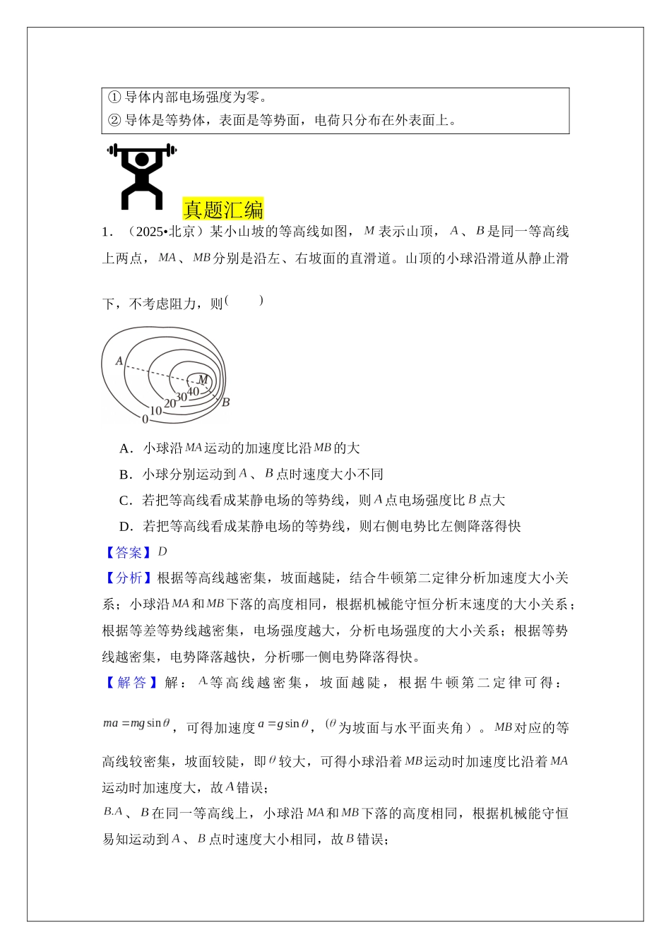 专题36 静电场中能的性质 (教师版).docx_第3页