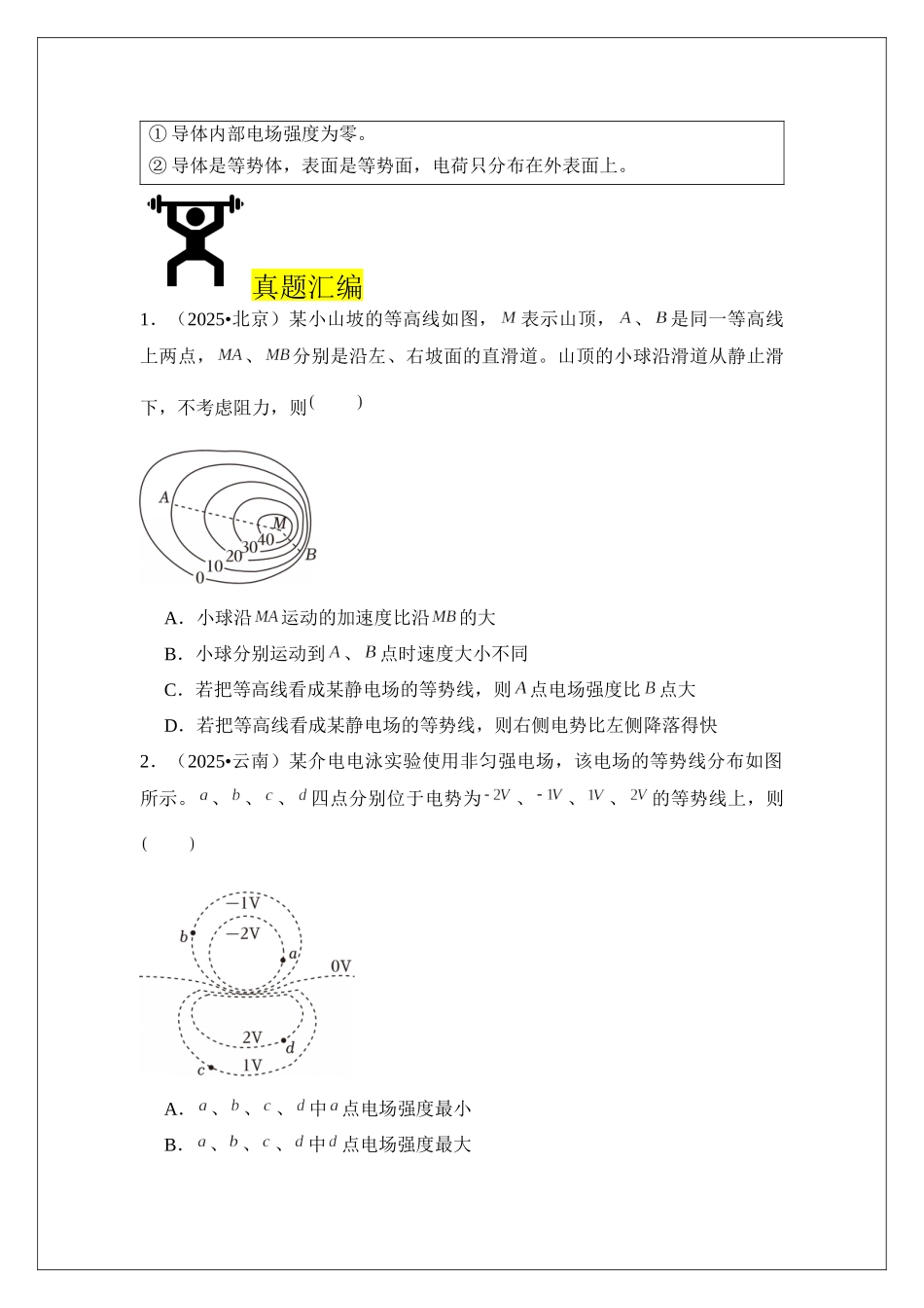 专题36 静电场中能的性质 (学生版).docx_第3页