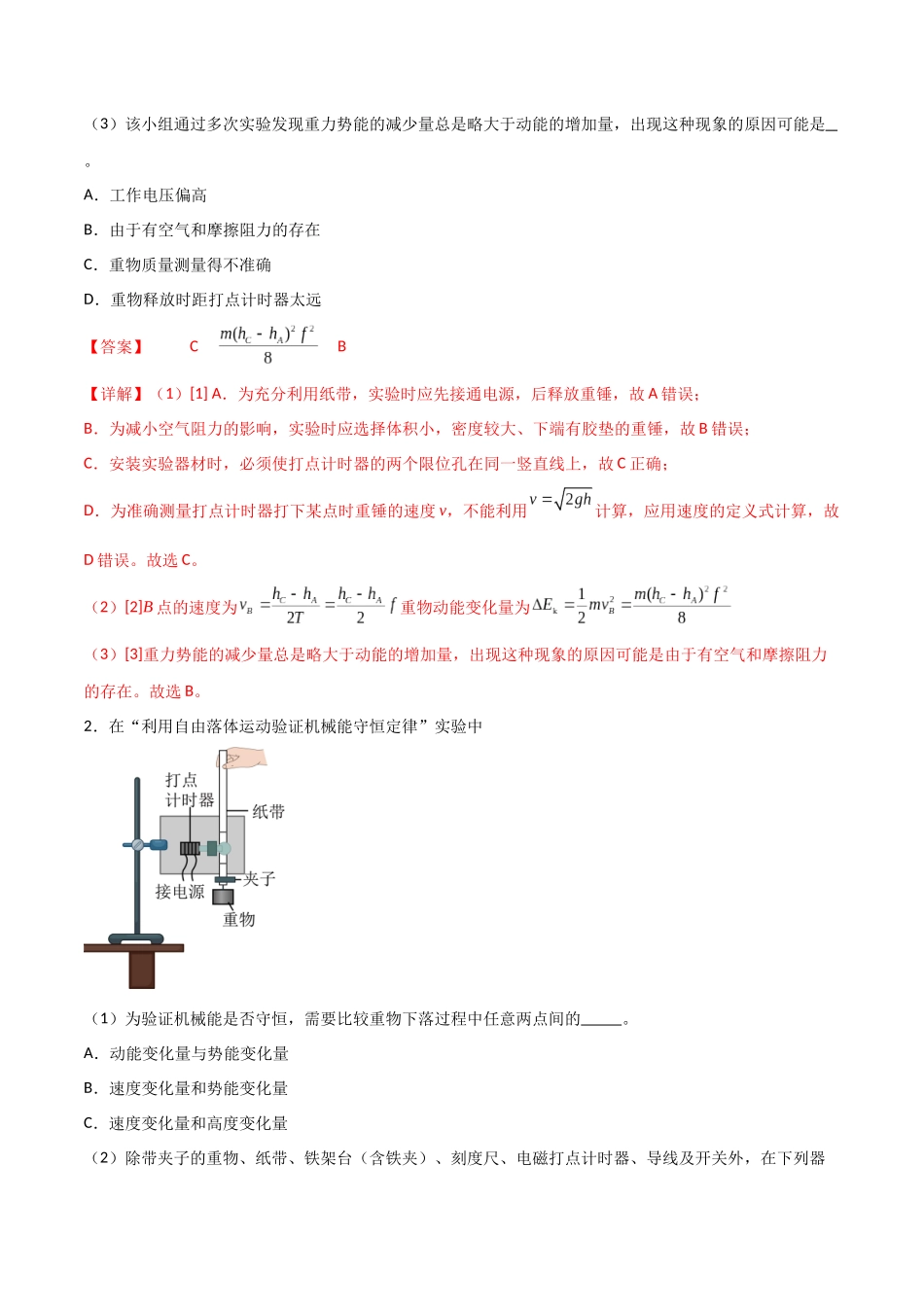 专题36 验证机械能守恒定律(解析版).docx_第2页