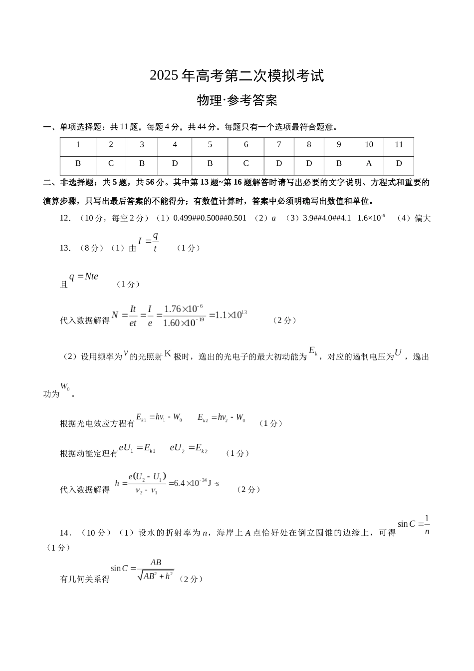 物理一（江苏卷）（参考答案） - .docx_第1页