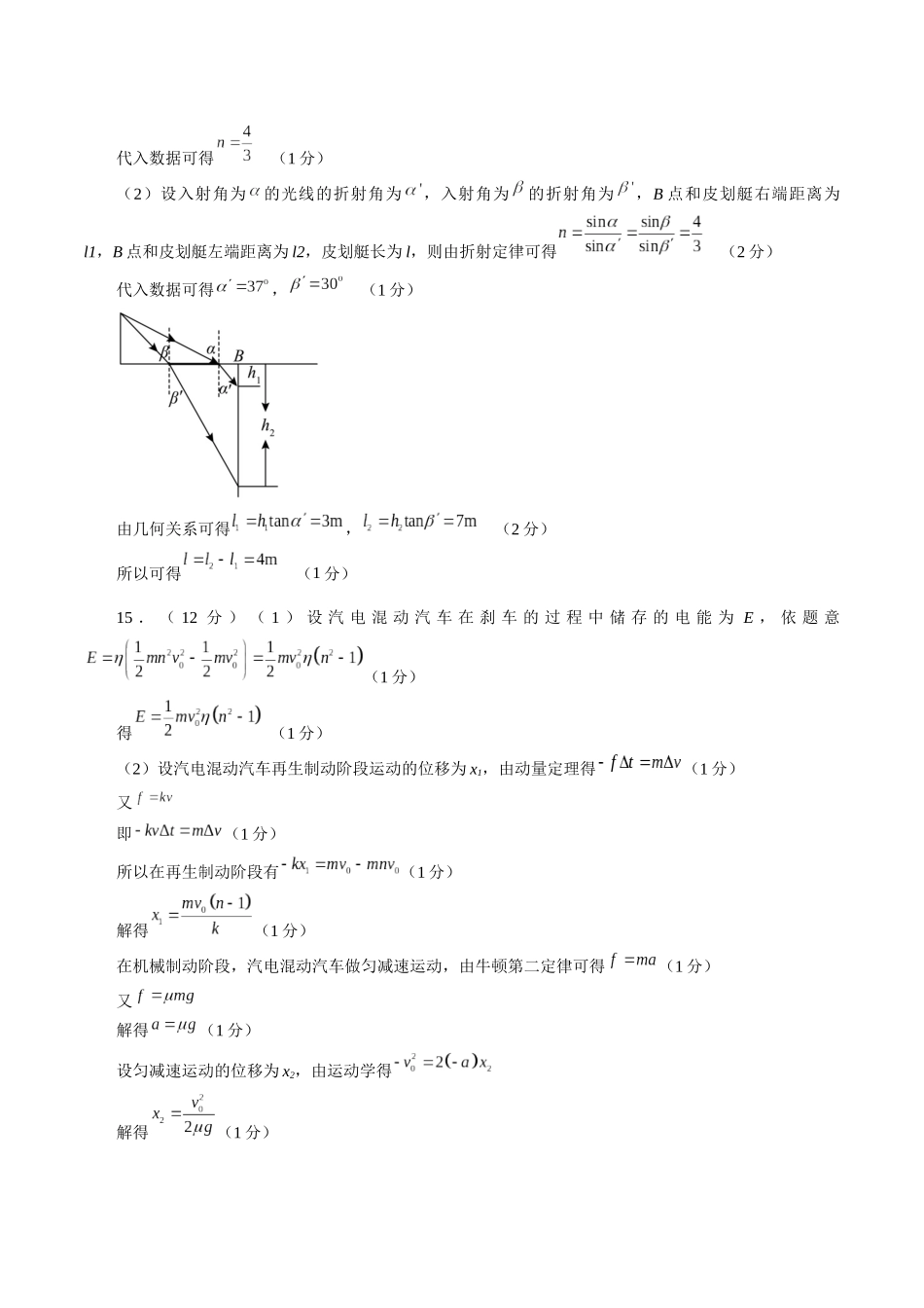 物理一（江苏卷）（参考答案） - .docx_第2页
