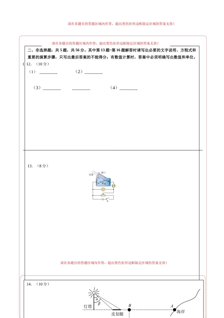 物理一(江苏卷)(答题卡)A4版 .docx_第2页