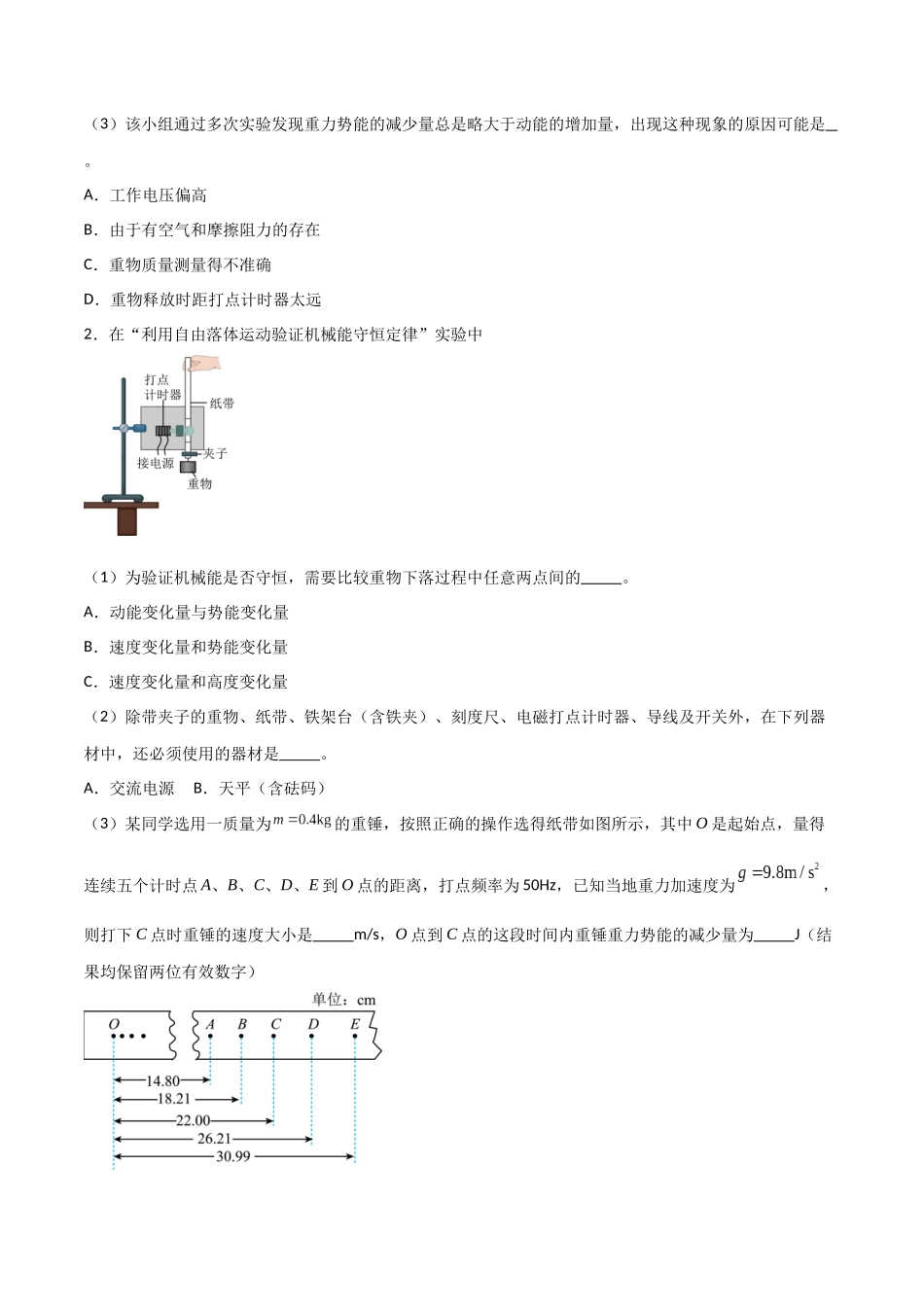 专题36 验证机械能守恒定律(原卷版).docx_第2页
