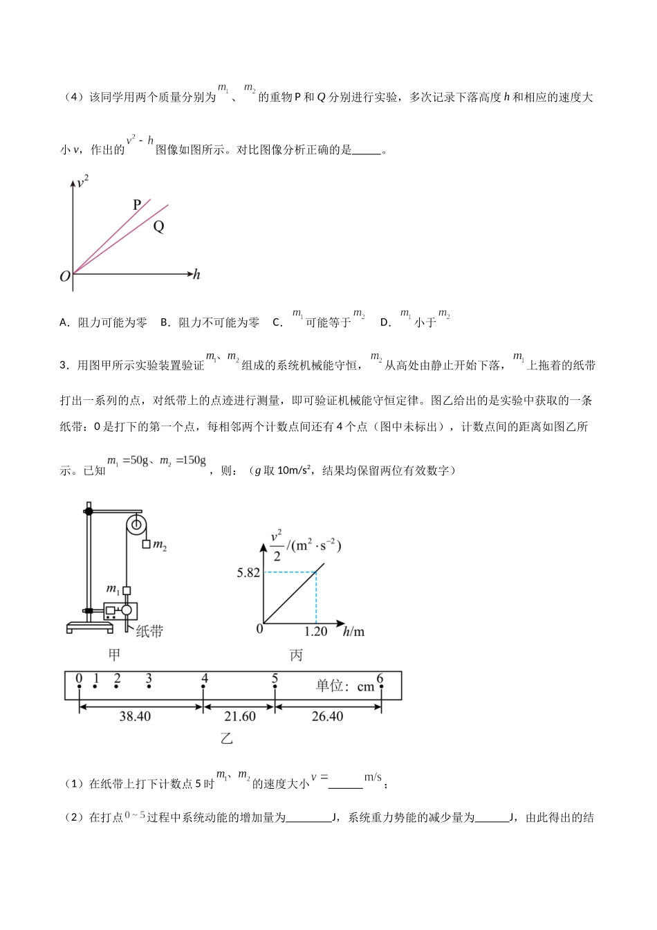 专题36 验证机械能守恒定律(原卷版).docx_第3页