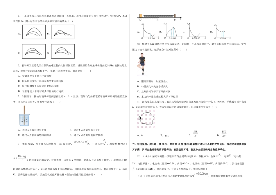 物理一(江苏卷)(考试版A3) .docx_第2页