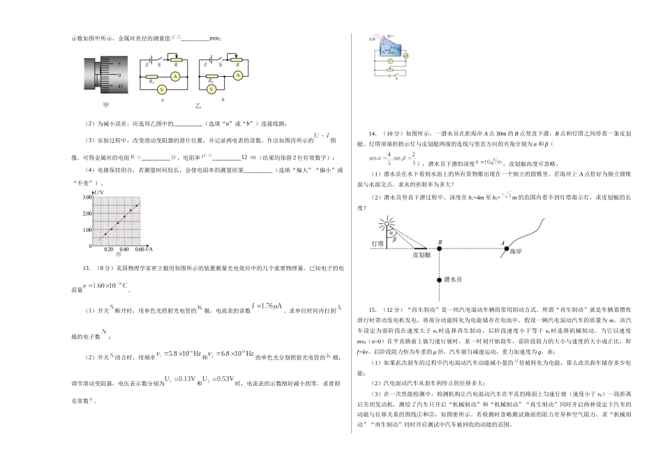 物理一(江苏卷)(考试版A3) .docx_第3页