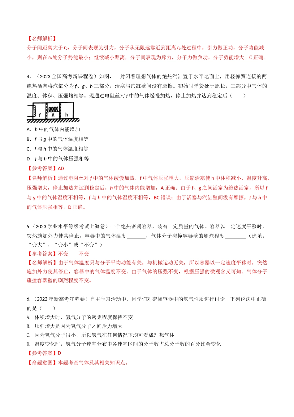 专题36分子动理论和热力学定律(全国通用)(解析版).docx_第3页