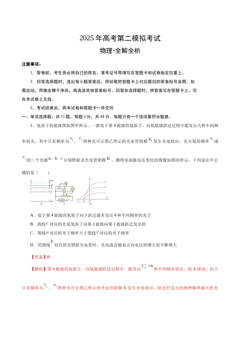 物理一(江苏卷)(全解全析).docx_第1页