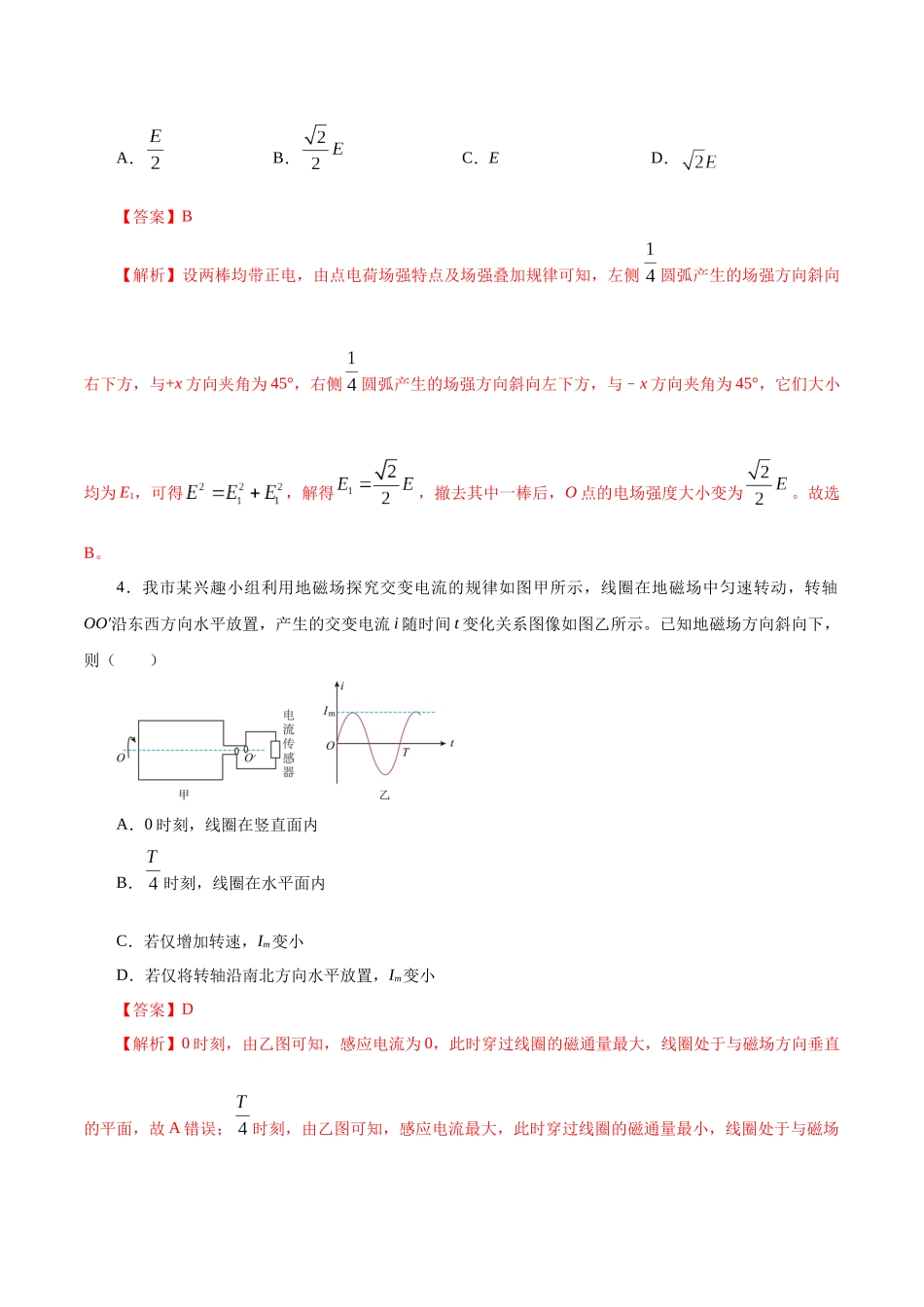 物理一(江苏卷)(全解全析).docx_第3页