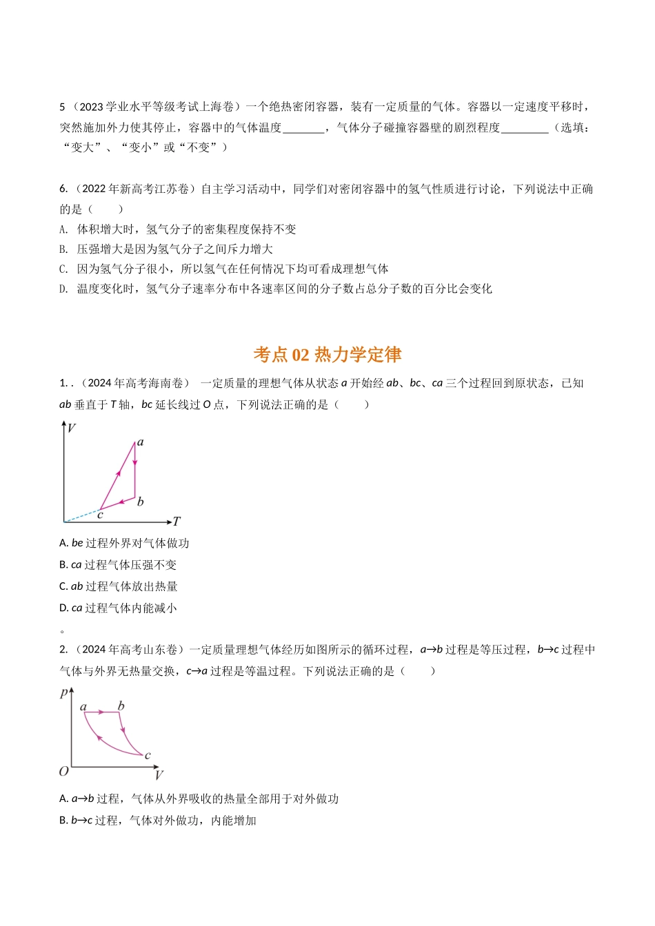 专题36分子动理论和热力学定律(全国通用)(原卷版).docx_第3页