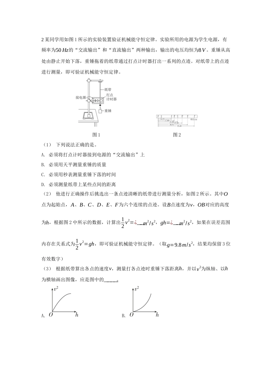 物理一模备考限时训练(八)-力学实验(二).docx_第2页