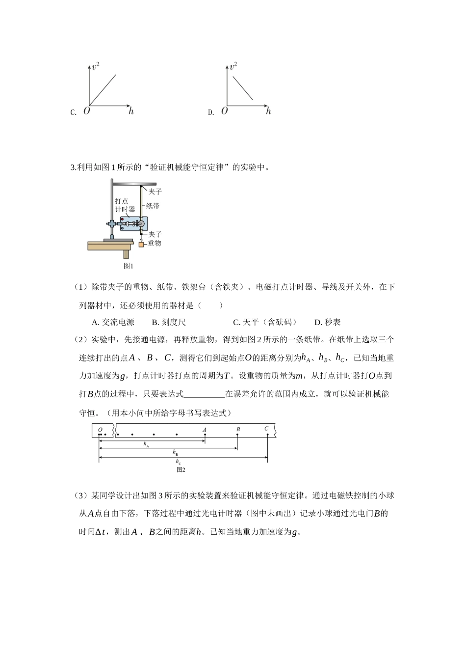 物理一模备考限时训练(八)-力学实验(二).docx_第3页