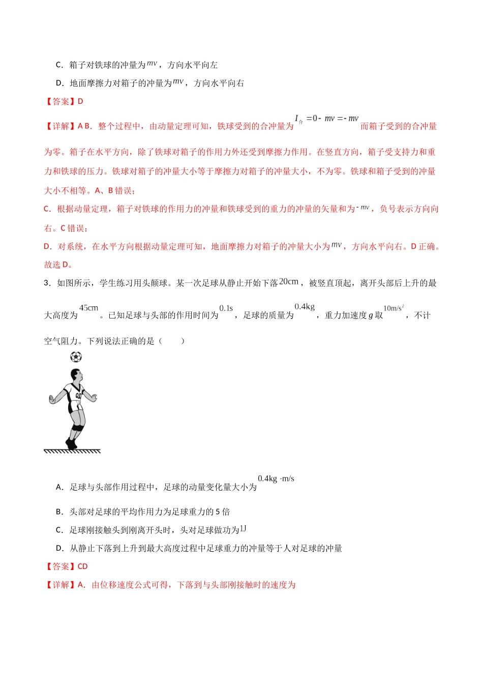 专题37 冲量和动量定理(解析版).docx_第2页
