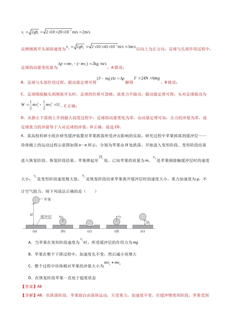 专题37 冲量和动量定理(解析版).docx_第3页