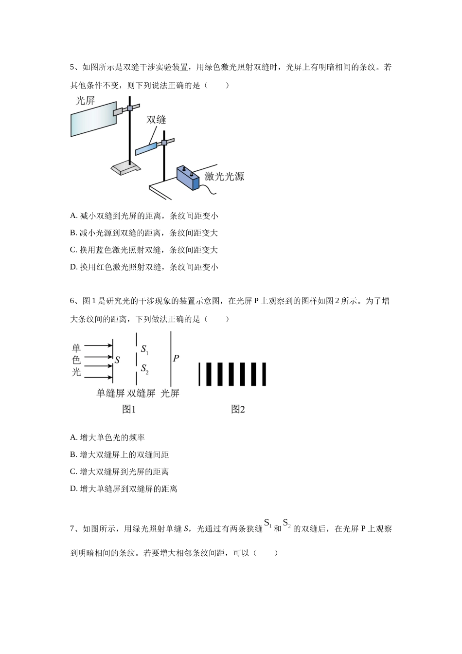 物理一模备考限时训练(二)光学.docx_第2页