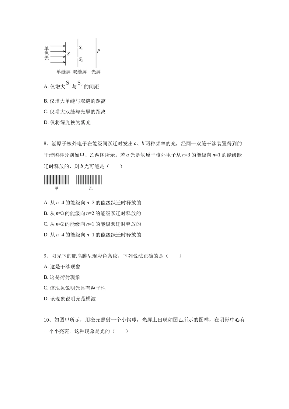 物理一模备考限时训练(二)光学.docx_第3页