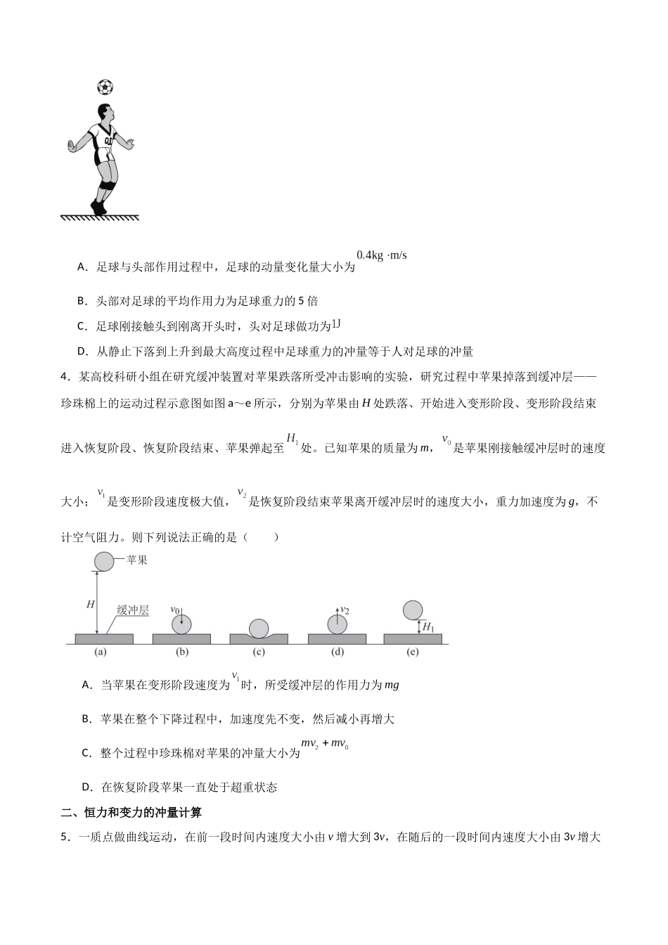 专题37 冲量和动量定理（原卷版）.docx_第2页