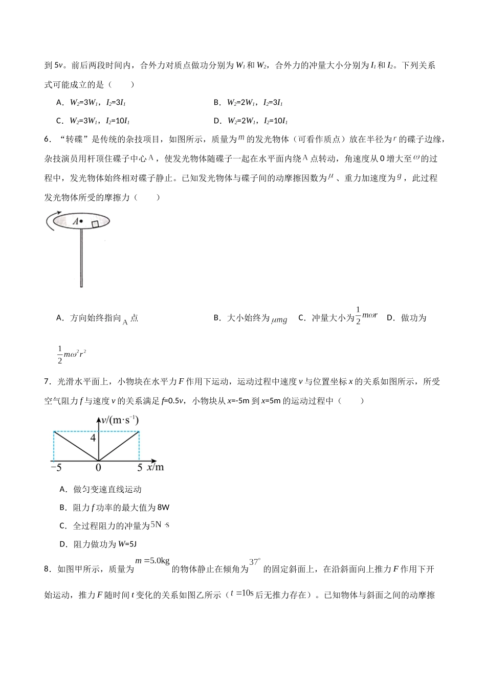 专题37 冲量和动量定理（原卷版）.docx_第3页
