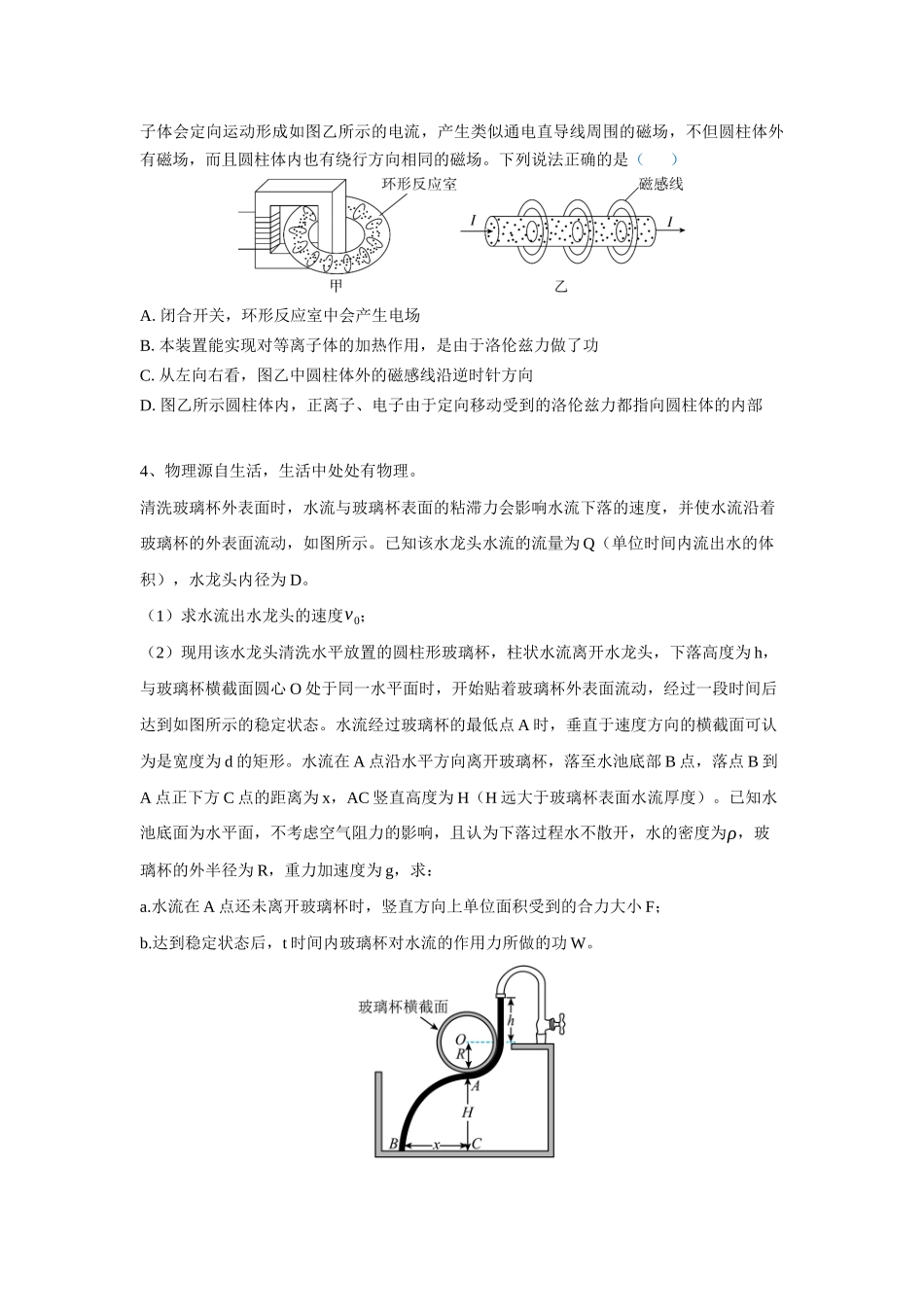 物理一模备考限时训练(二十)模型建构类问题.docx_第2页