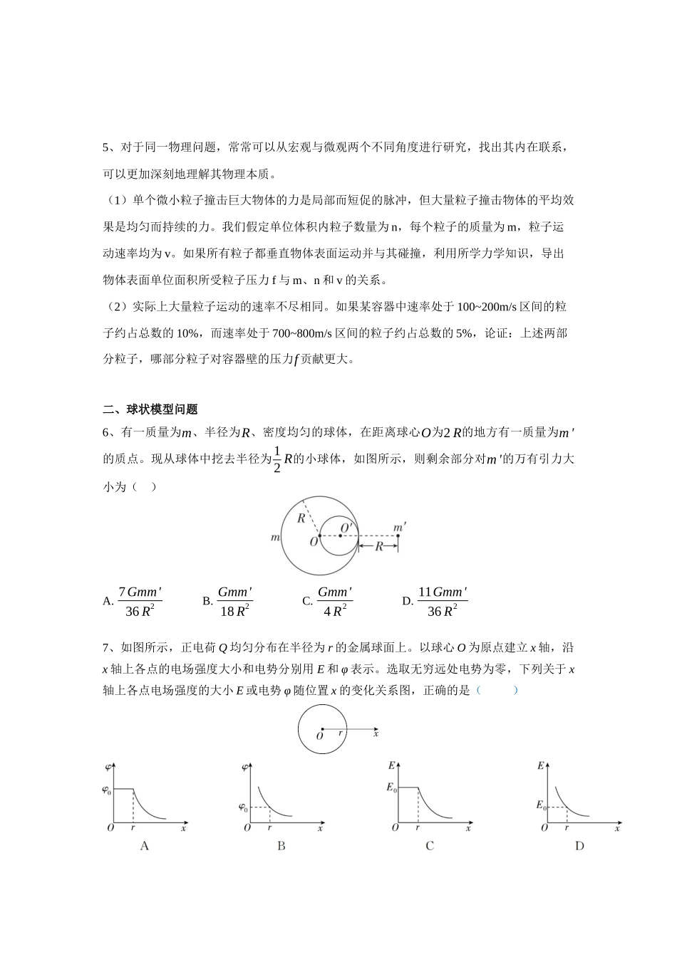 物理一模备考限时训练(二十)模型建构类问题.docx_第3页