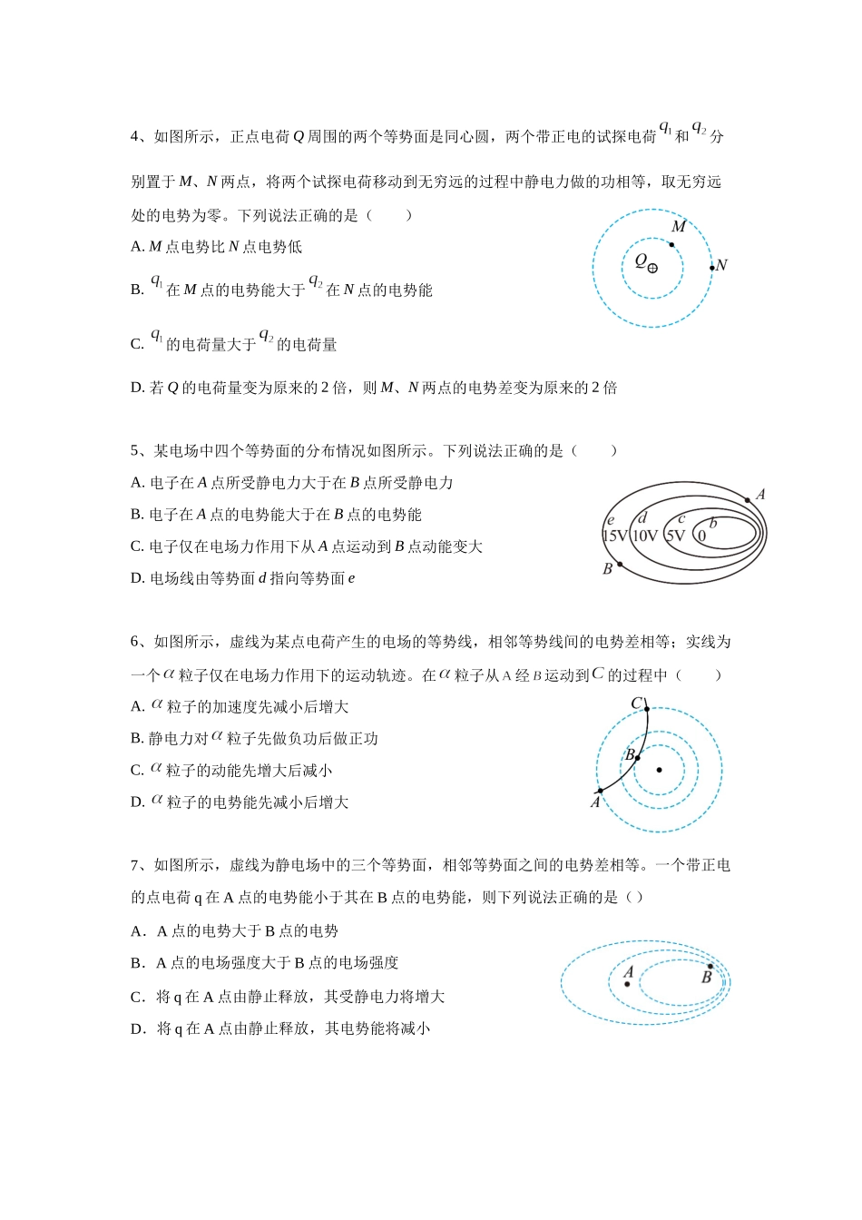 物理一模备考限时训练（九）静电场基本性质.docx_第2页