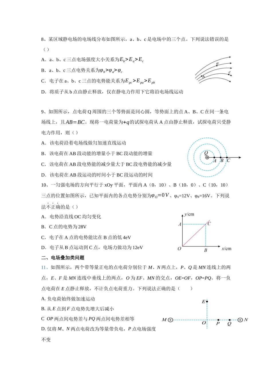 物理一模备考限时训练（九）静电场基本性质.docx_第3页