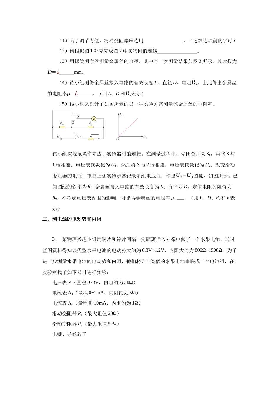 物理一模备考限时训练（六）电学实验.docx_第3页
