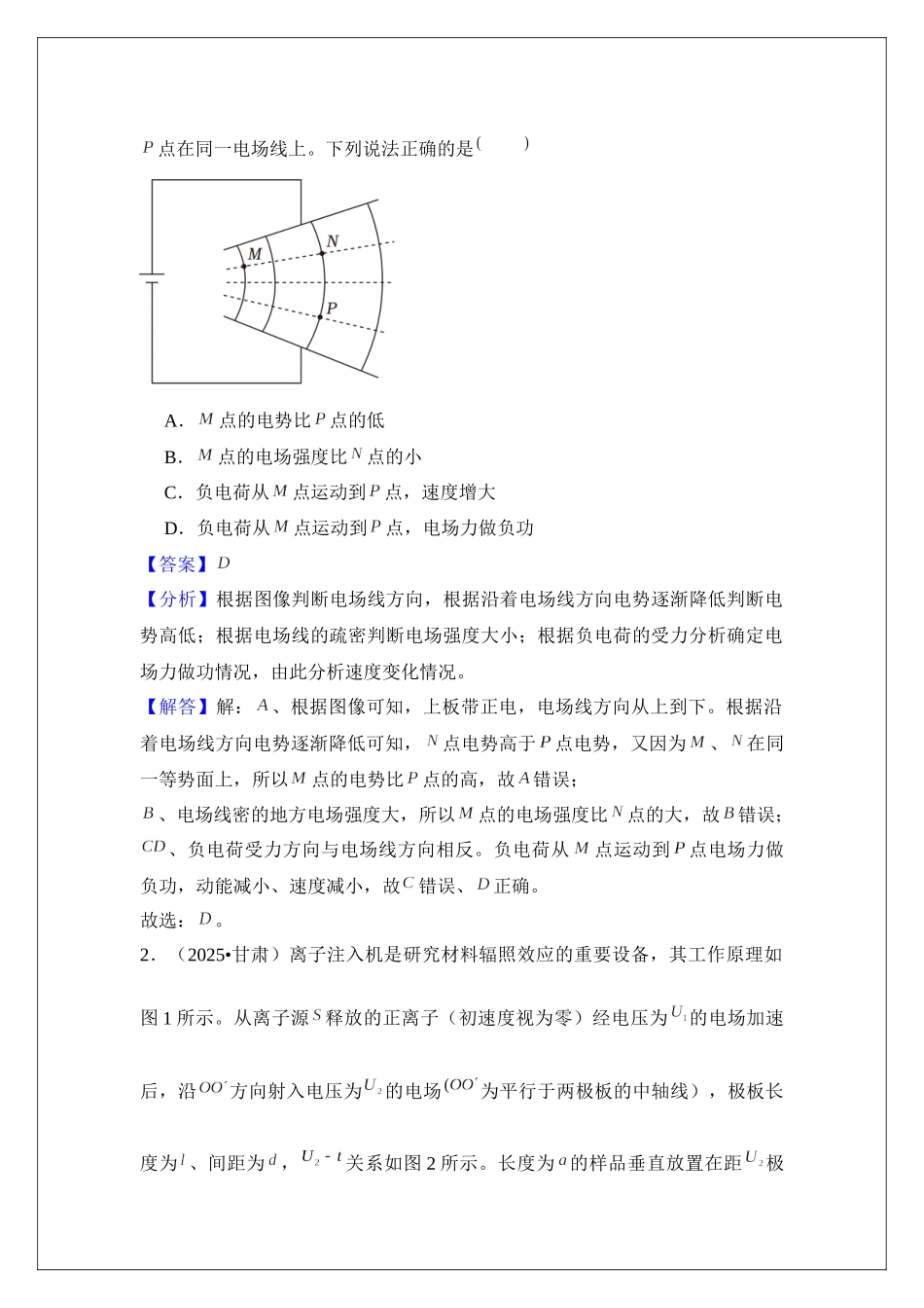 专题37 电容器 带电粒子在电场中的运动 (教师版).docx_第3页