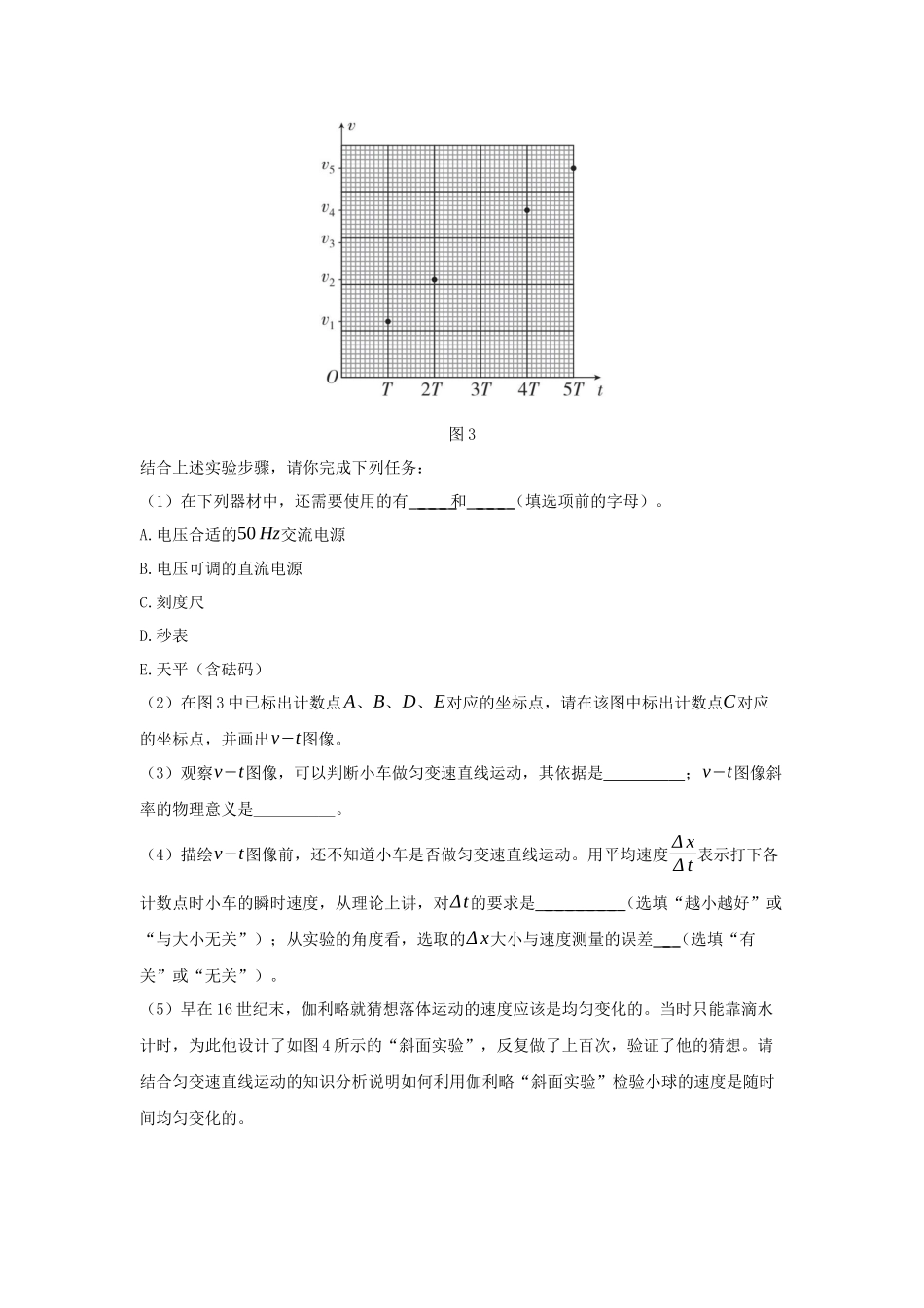 物理一模备考限时训练（七）-力学实验（一）.docx_第2页