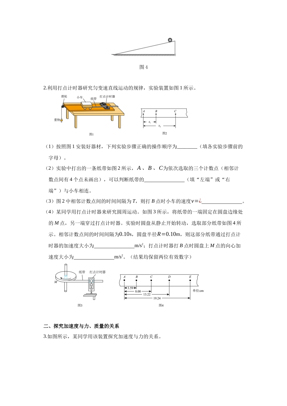 物理一模备考限时训练（七）-力学实验（一）.docx_第3页