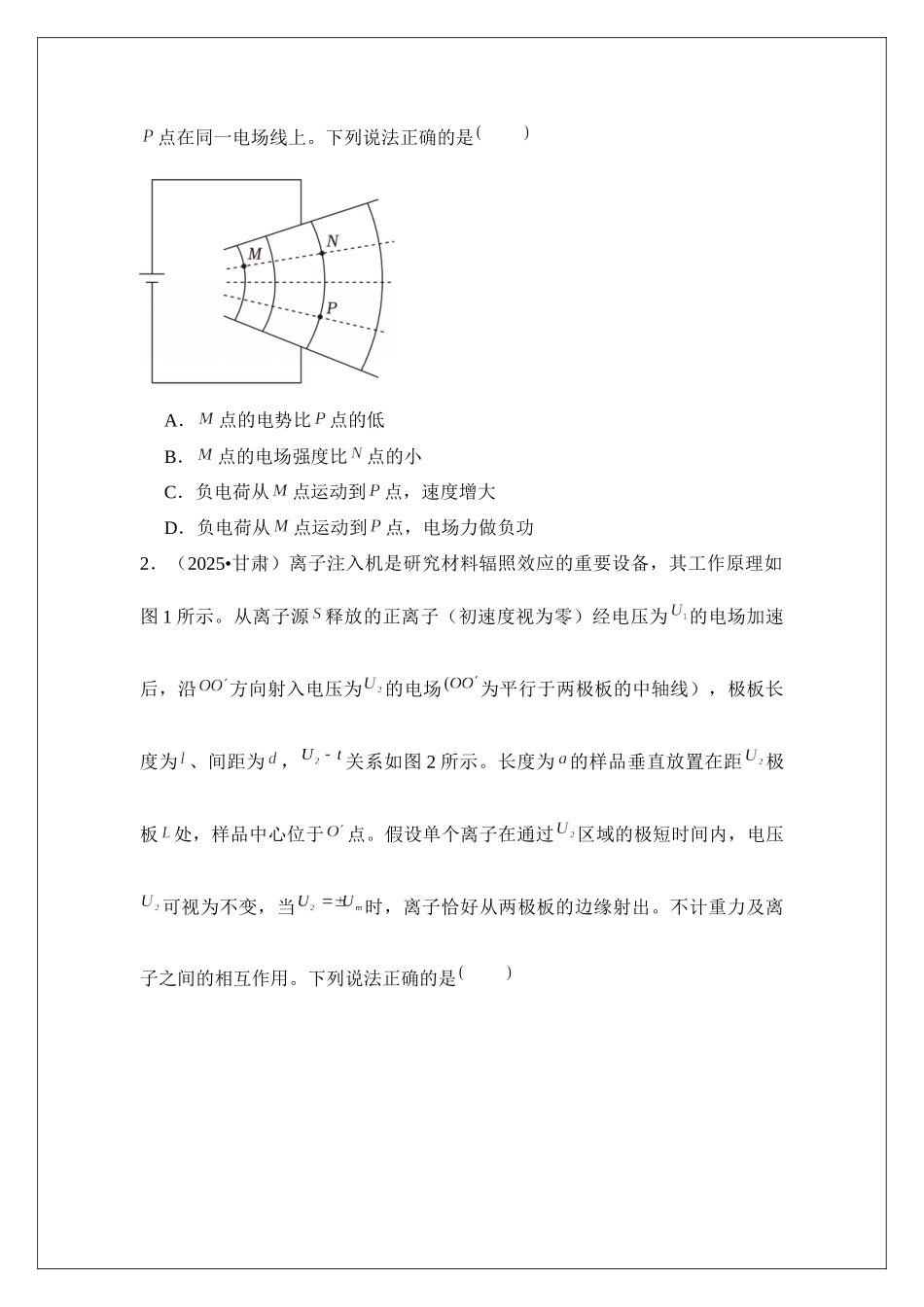 专题37 电容器 带电粒子在电场中的运动 (学生版).docx_第3页