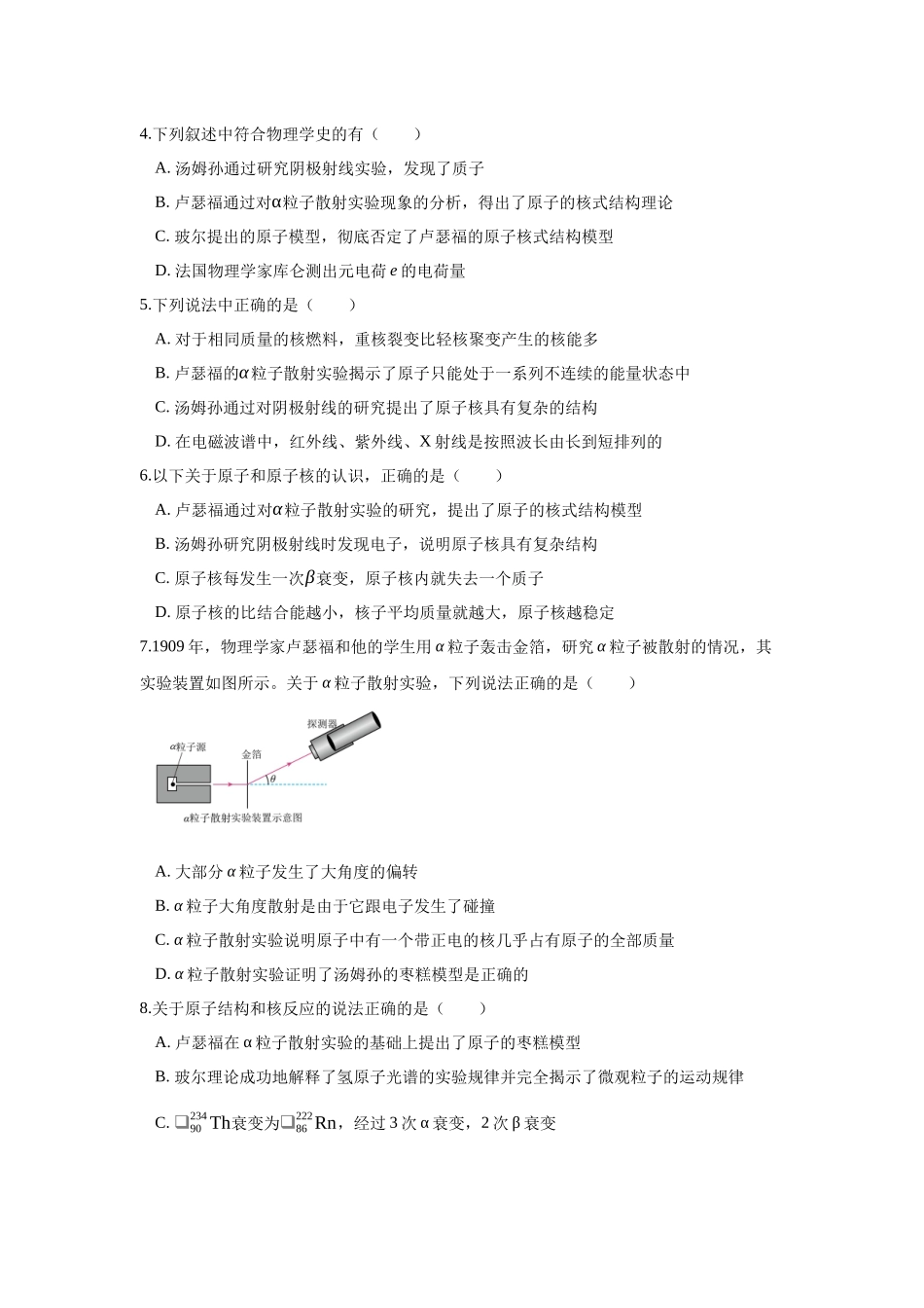 物理一模备考限时训练（三）原子结构和原子核.docx_第2页