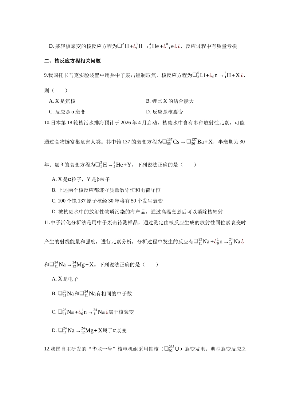 物理一模备考限时训练（三）原子结构和原子核.docx_第3页