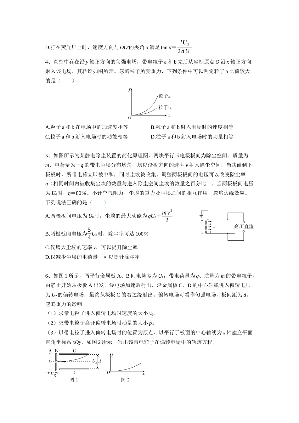 物理一模备考限时训练（十） 带电粒子在电场或磁场中的偏转运动.docx_第2页