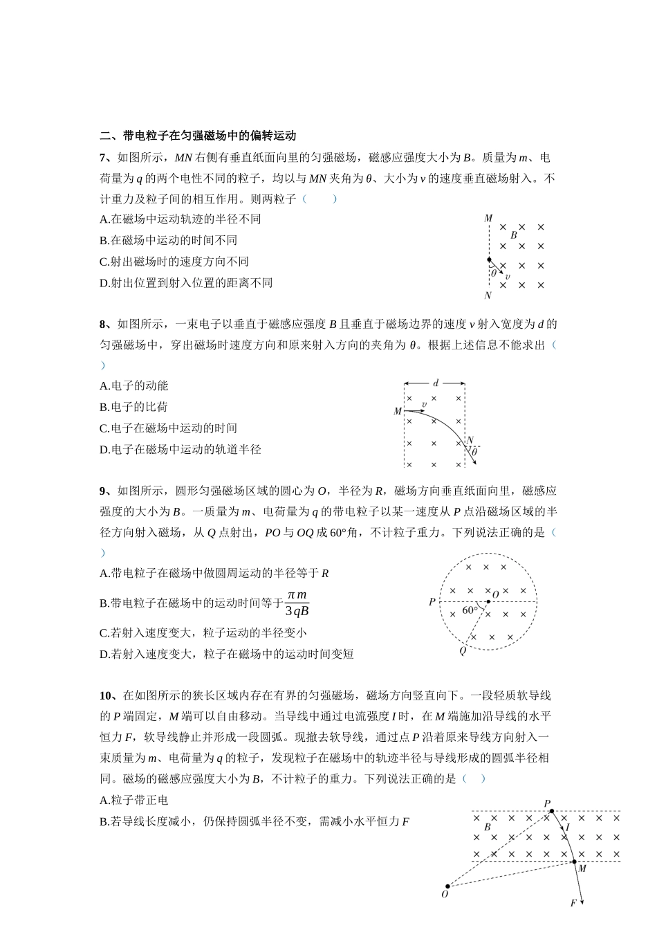 物理一模备考限时训练（十） 带电粒子在电场或磁场中的偏转运动.docx_第3页