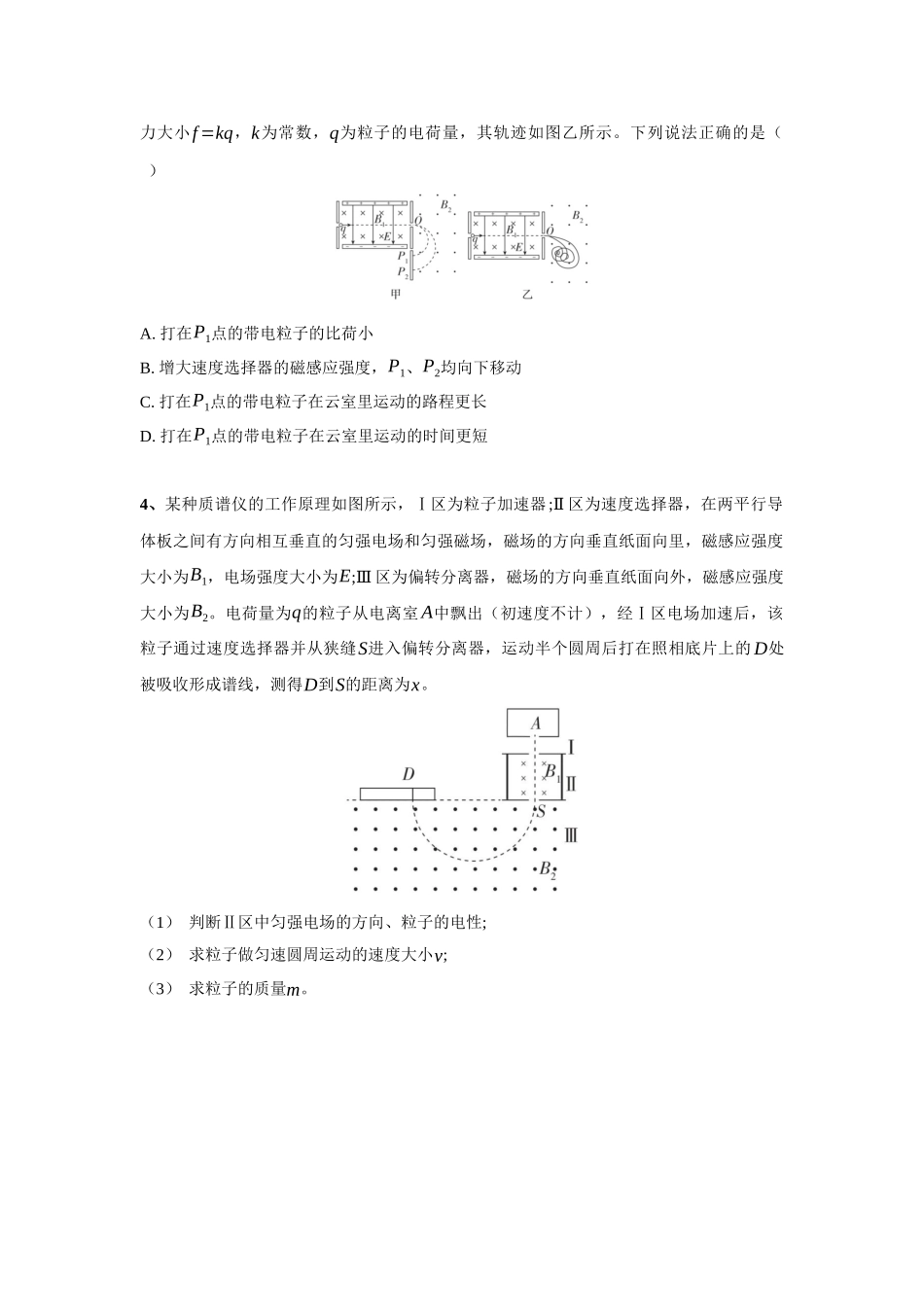 物理一模备考限时训练（十八）带电粒子在电磁叠加场作用下的运动问题.docx_第2页