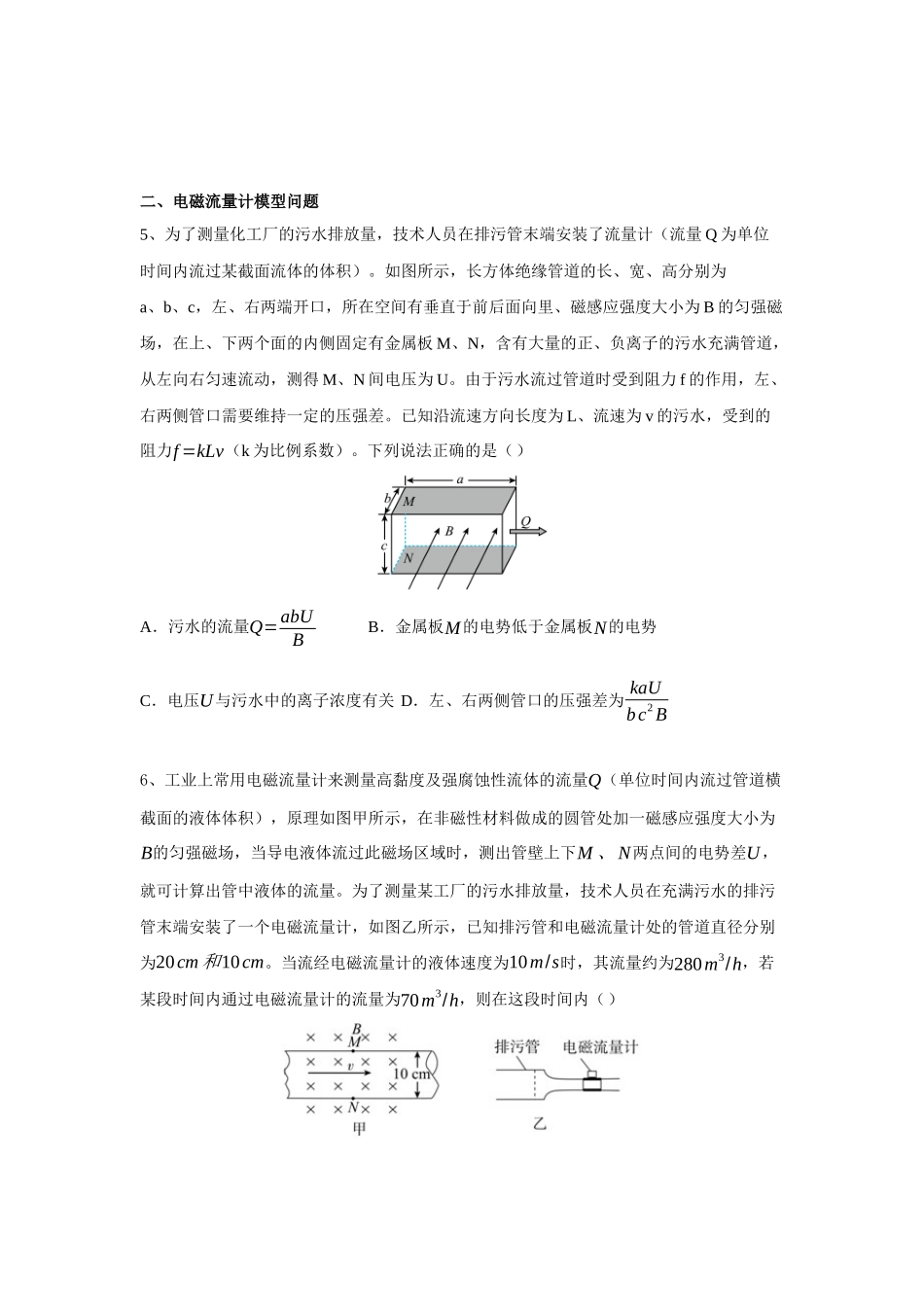 物理一模备考限时训练（十八）带电粒子在电磁叠加场作用下的运动问题.docx_第3页