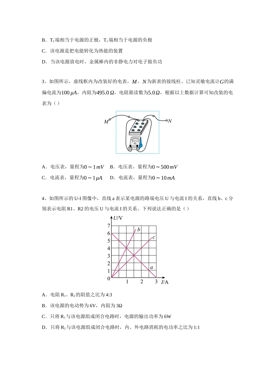 物理一模备考限时训练（十九）电路专题.docx_第2页