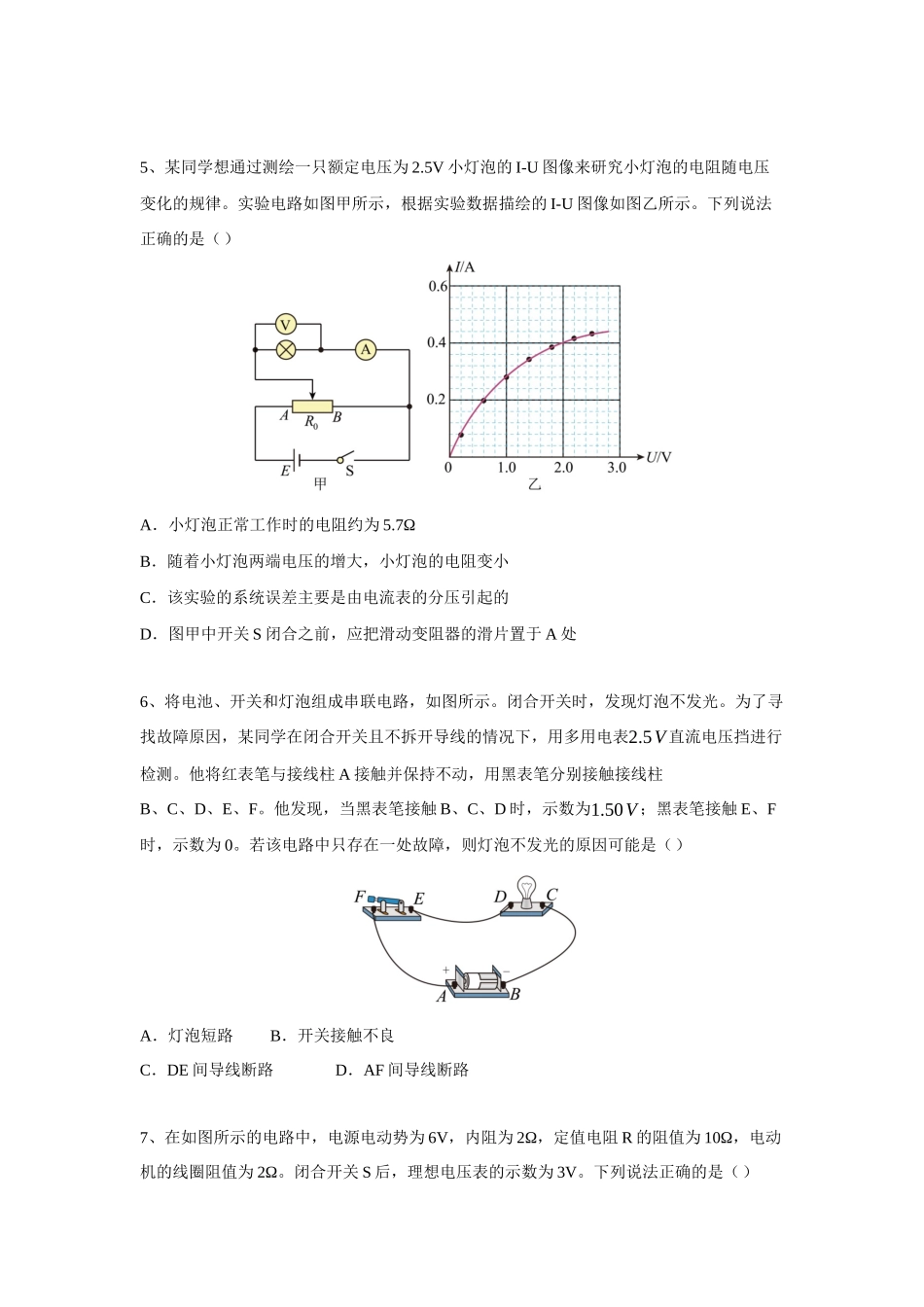 物理一模备考限时训练（十九）电路专题.docx_第3页