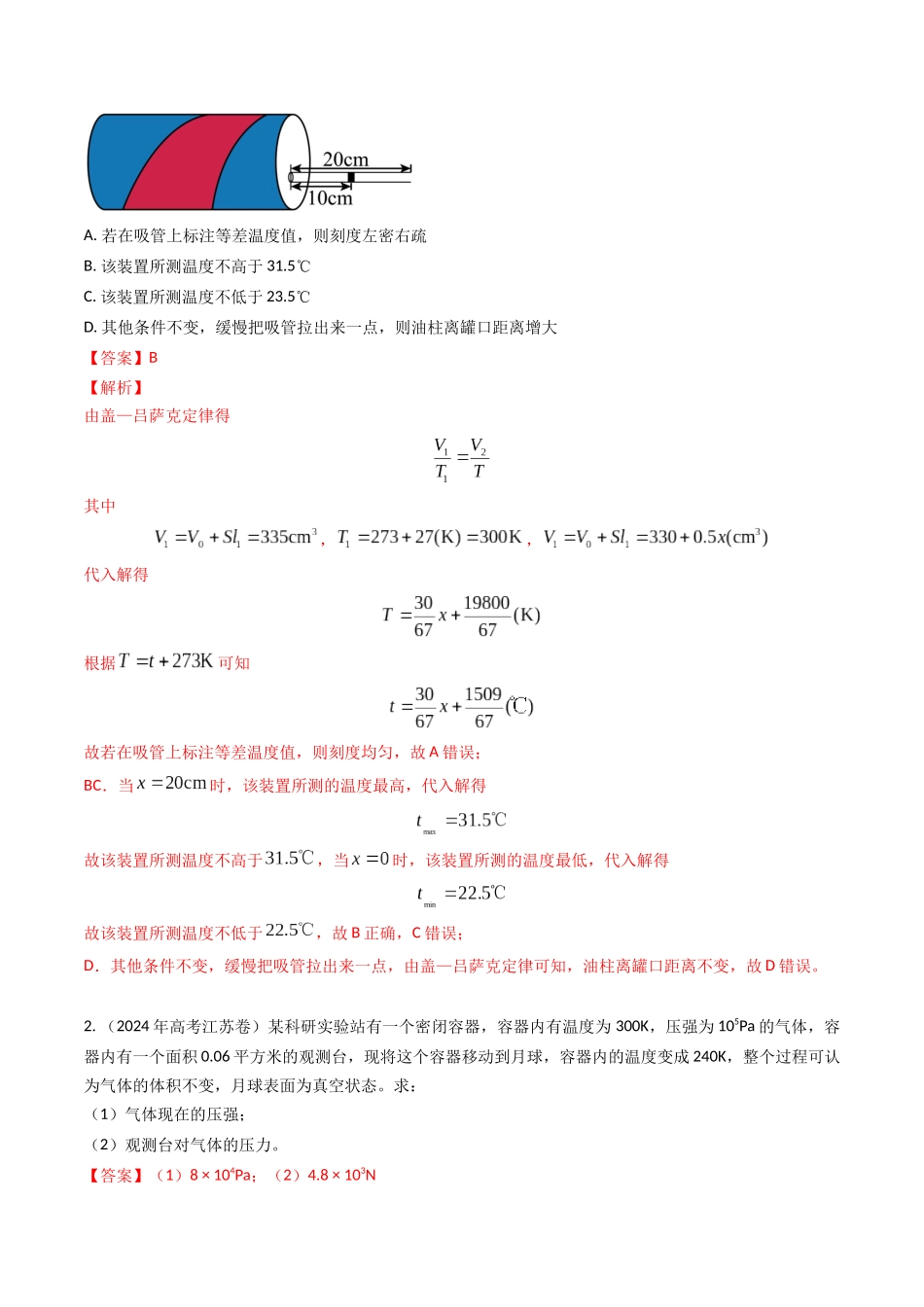 专题37气体（全国通用）（解析版）.docx_第2页