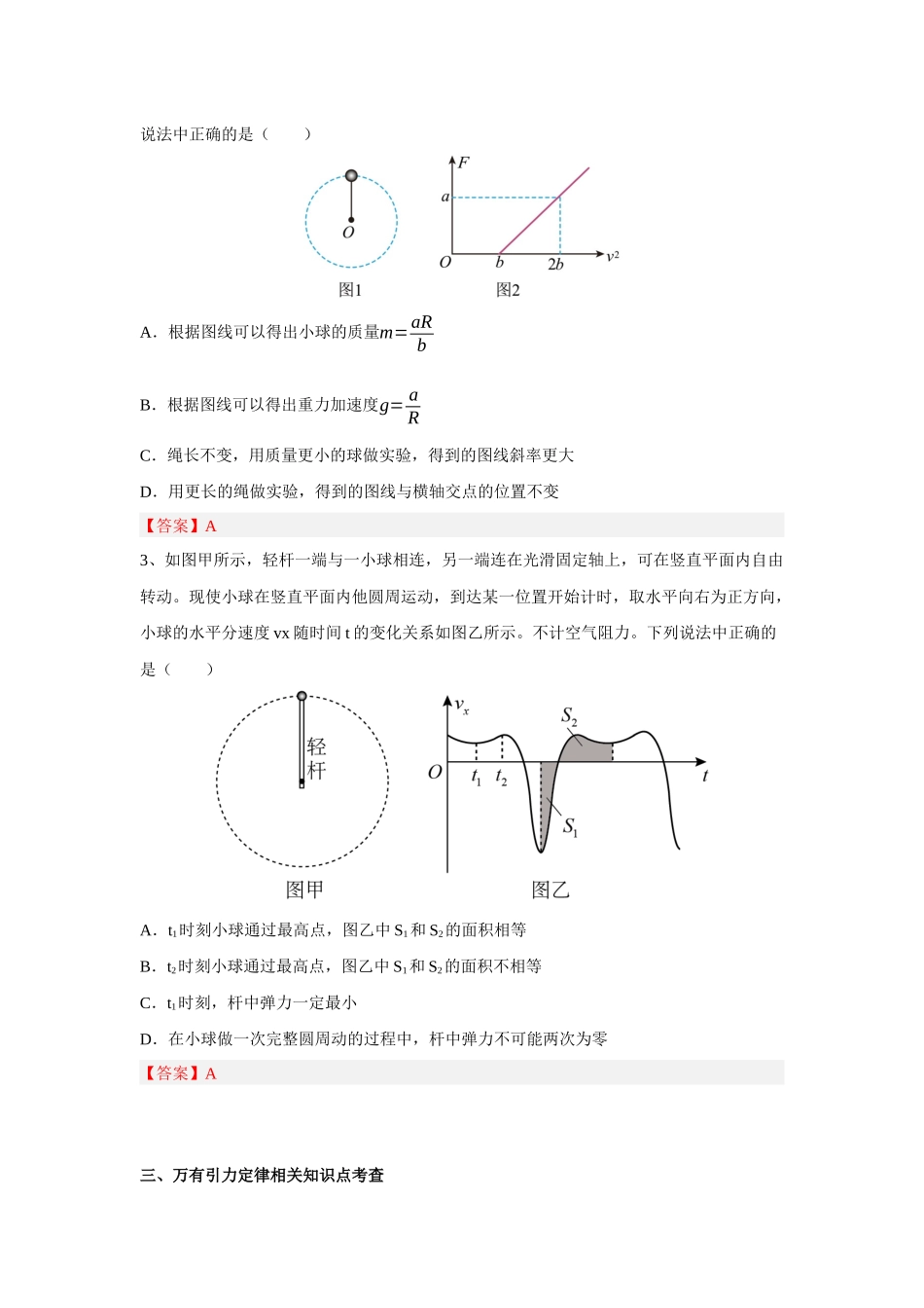 物理一模备考限时训练(十六)图像题(答案 解析版).docx_第2页